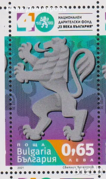 Чиста марка Фонд 1300 години България 2021 от България, снимка 1