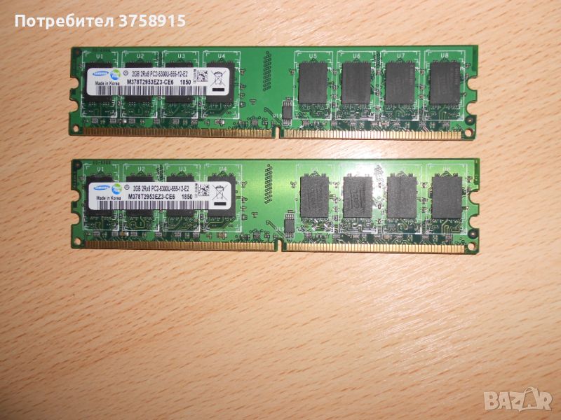 147.Ram DDR2 667 MHz PC2-5300,2GB.SAMSUNG. НОВ. Кит 2 Броя, снимка 1