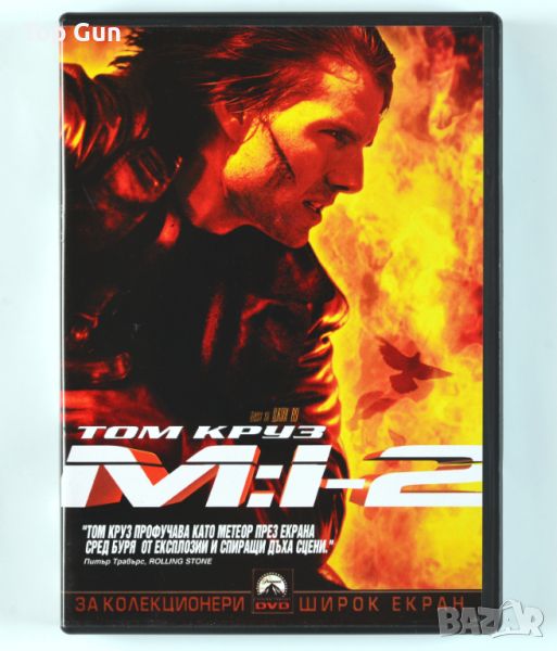 ДВД Невъзможна мисия 2 DVD Mission: Impossible 2, снимка 1