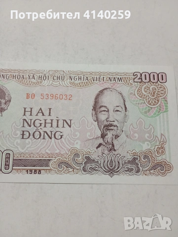 ВИЕТНАМ БАНКНОТА , снимка 2 - Нумизматика и бонистика - 53618622