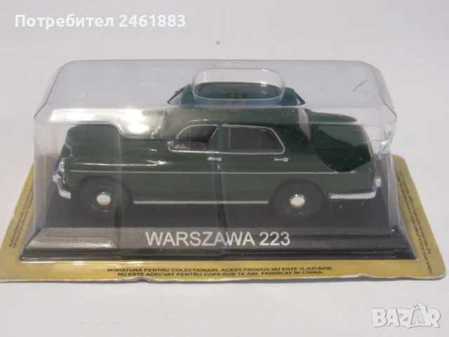 1/43 метална колекционерска количка Deagostini/IXO соц Полша Варшава Warszawa 223. Нов