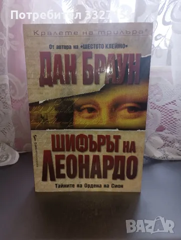 Популярни художествени книги (Дона Тарт, Дан Браун, Маргарет Атууд и др.), снимка 4 - Художествена литература - 49453187