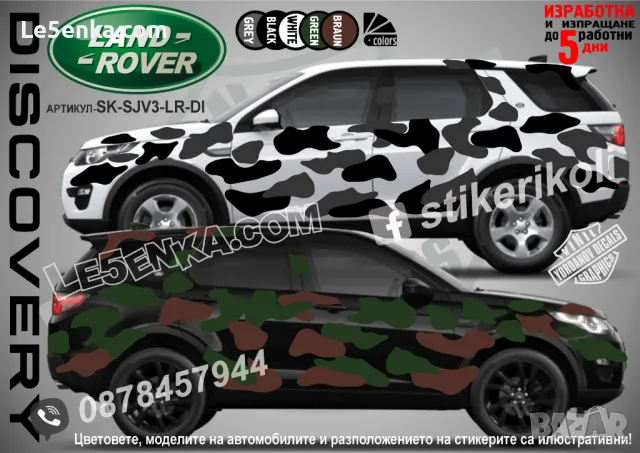 GMC Terrain SK-SJV3-G-TER Кaмуфлаж Офроуд Джип Пикап Лодка Camouflage Off-Road стикери, снимка 14 - Аксесоари и консумативи - 47899165