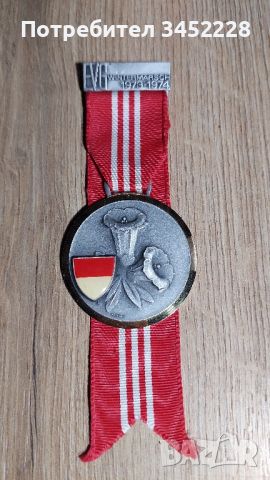 медал , снимка 1 - Антикварни и старинни предмети - 46200818