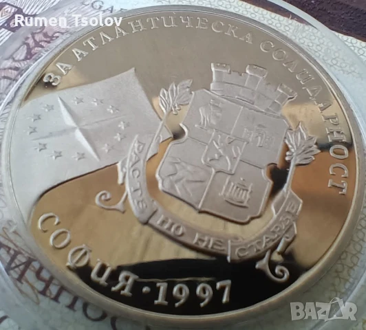 500 лева 1997 год "За атлантическа солидарност, снимка 3 - Нумизматика и бонистика - 35699686