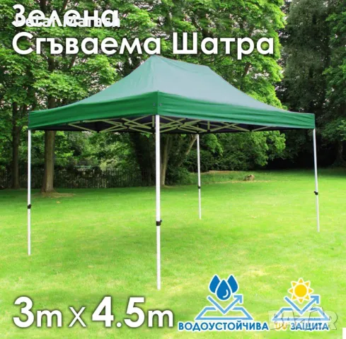 Зелена Сгъваема градинска шатра 3×4.5м – здрава, водоустойчива и лесна за разпъване, снимка 1