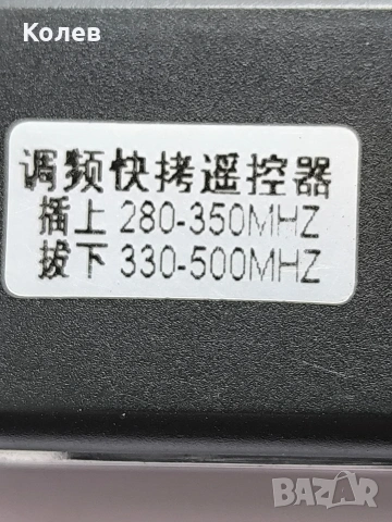 Клониращо дистанционно дубликатор с ФИКСИРАН код   , снимка 2 - Друга електроника - 52721439