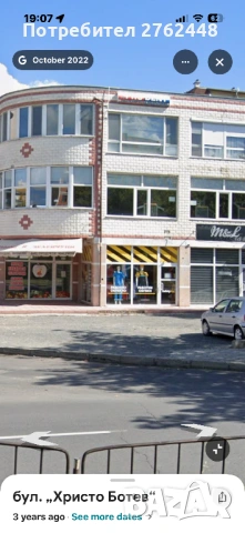 Дава под наем Магазин