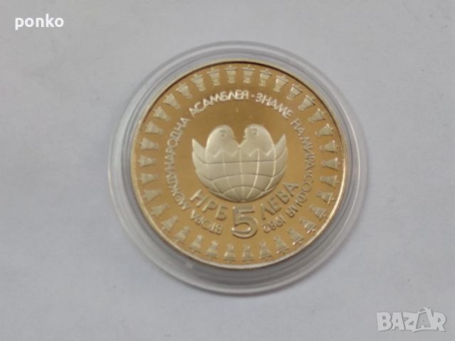 Юбилейни монети, снимка 9 - Нумизматика и бонистика - 46404468