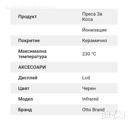 ПРЕСА ЗА КОСА Професионална Инфраред преса за коса OTTO , снимка 2 - Преси за коса - 47270002