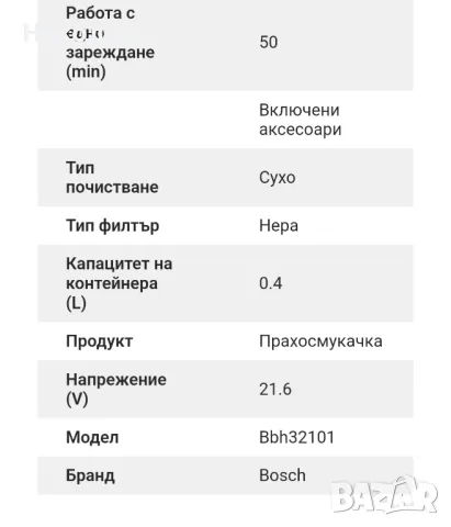 Прахосмукачка Bosch, снимка 7 - Прахосмукачки - 48260693