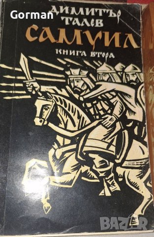 ЛОТ: КНИГИ 6БР ЗА 10ЛВ, снимка 4 - Художествена литература - 45163719