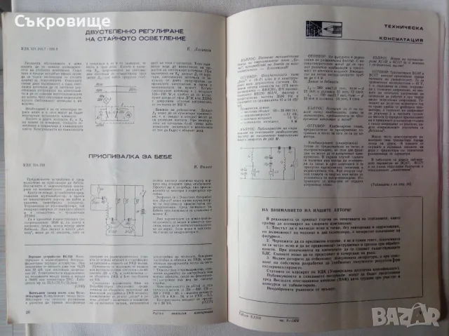 Списание Радио, телевизия, електроника бр. 3 1978 година, снимка 3 - Списания и комикси - 48897700