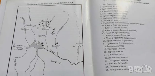 Долината на тракийските царе - Георги Китов, снимка 6 - Българска литература - 46978391