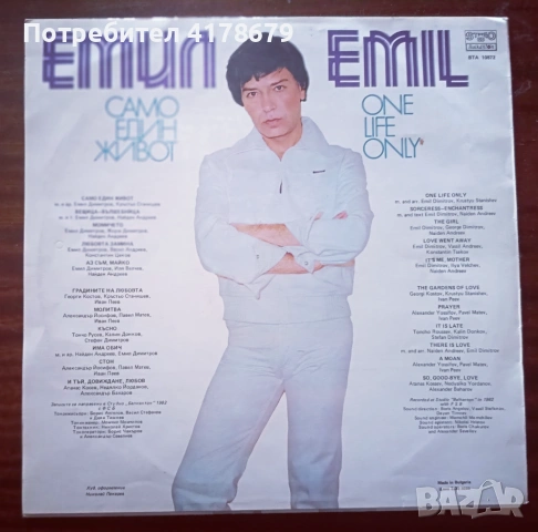 Грамофонни плочи, снимка 11 - Грамофонни плочи - 53833701