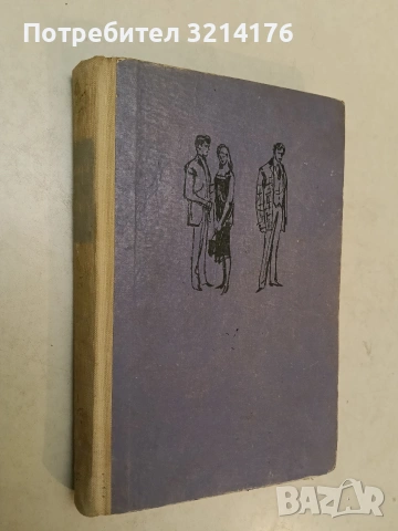 Отвъд реката, сред дърватата - Ърнест Хемингуей (1981), снимка 3 - Художествена литература - 54256079