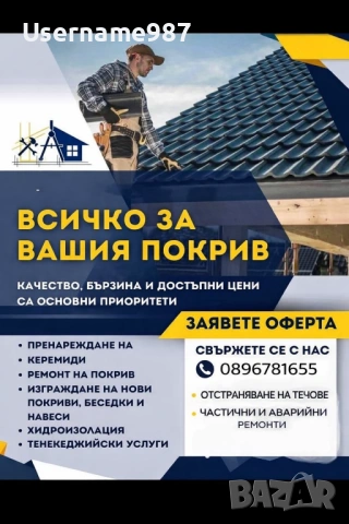 Ремонт на покриви Пловдив, Пазарджик отстраняване на течове хидроизолация тенекеджийски услуги