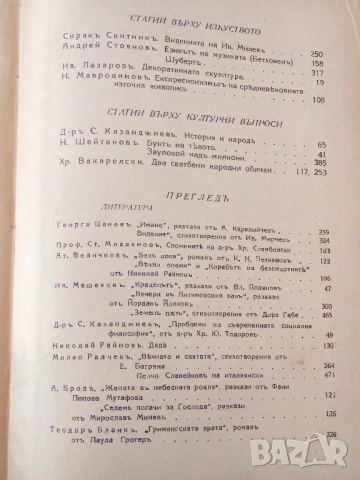 Стара антикварна книга Златорог. , снимка 8 - Художествена литература - 51666314