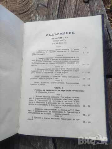 Продавам книга "Политическа икономия "Александър Цанков, снимка 6 - Специализирана литература - 45596000