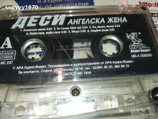 ДЕСИ-АНГЕЛСКА ЖЕНА-КАСЕТА 0907241356, снимка 2 - Аудио касети - 46523270