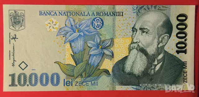 Румъния 10000 леи 1999 г.  UNC