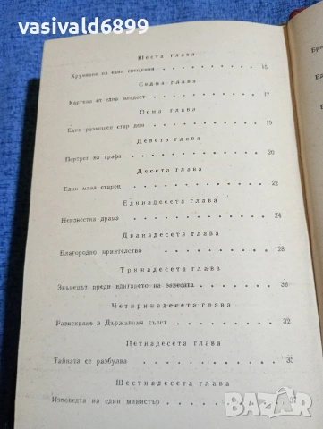 Балзак - избрано том 2 , снимка 7 - Художествена литература - 53839770