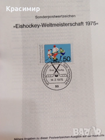 ERSTTAGSBLATT 14.2.1975 