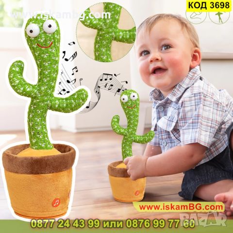 Интерактивна и забавна играчка танциващ и пеещ кактус - КОД 3698, снимка 1 - Музикални играчки - 45340881