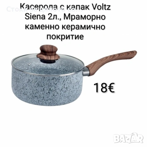 Касерола с капак Voltz 2л