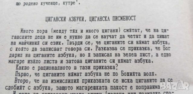 Примерни беседи за произхода, историята, езика и културата на ромите - книга за учителя, снимка 8 - Специализирана литература - 46791142