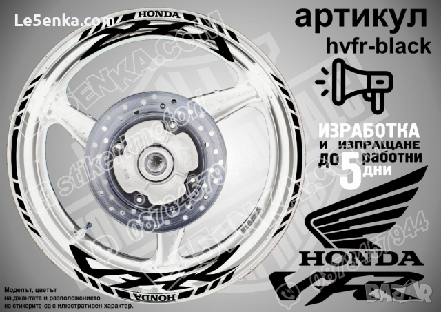 Honda VFR кантове и надписи за джанти hvfr-silver Хонда, снимка 2 - Аксесоари и консумативи - 40248722