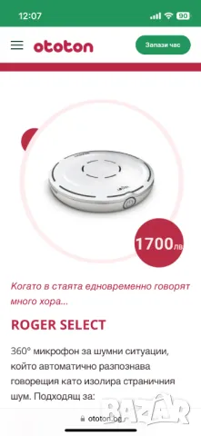 Нов Phonak Roger Select In микрофон за слухови апарати, снимка 11 - Слухови апарати - 47230819