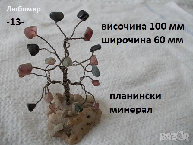 Дървото на живота разни - списък, снимка 13 - Колекции - 52107236