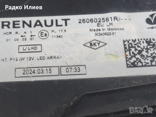 Предна Броня за Dacia Sandero T6 / 2019-2023 г., снимка 3 - Части - 54230954