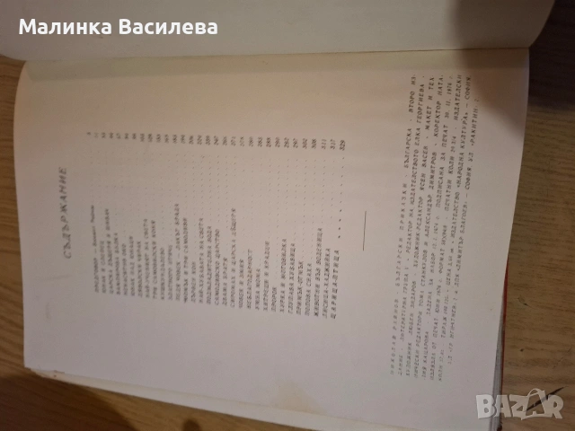 приказки на Николай Райнов , снимка 5 - Детски книжки - 53405443