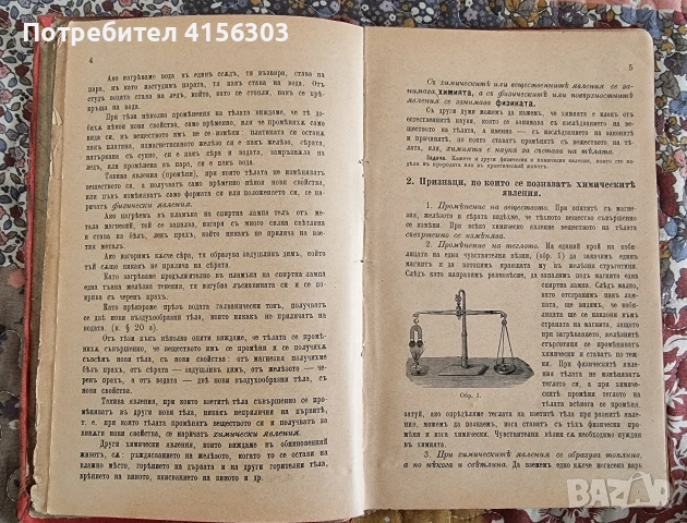 Неорганична химия. 1893 година., снимка 3 - Специализирана литература - 53723829