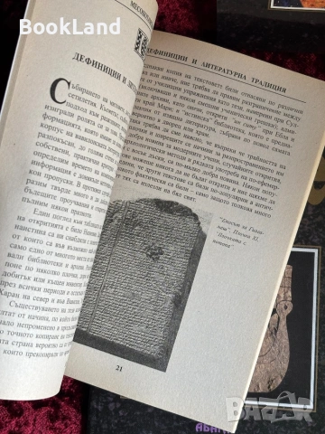 Норвежки митове| Персийски митове| Месопотамски митове| Абагар, снимка 11 - Художествена литература - 53946979