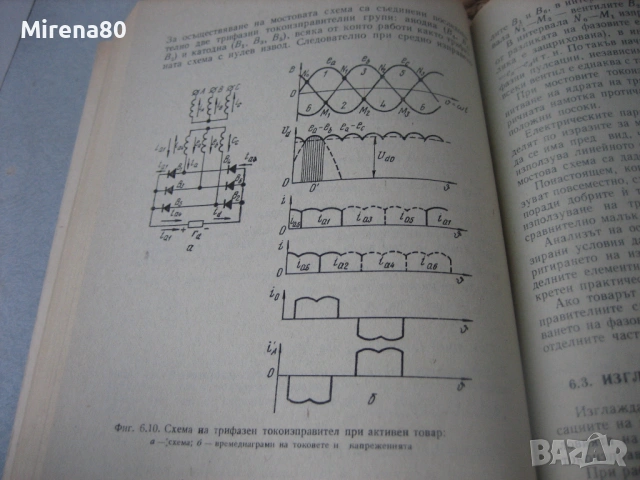 Токозахранване, снимка 7 - Специализирана литература - 53977448