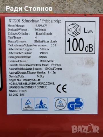 Продавам два роторни снегорина, снимка 14 - Градинска техника - 51984181