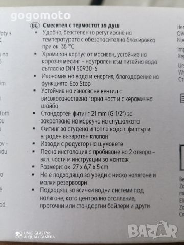 ПРОДАДЕН ТЕРМОСТАТЕН СМЕСИТЕЛ, Термо смесител, Термо батерия, Термо глава за душ , снимка 2 - Душове - 45544165