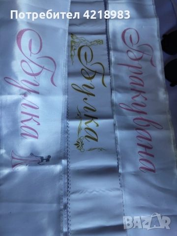 Разпродажба сватбени аксесоари, снимка 2 - Сватбени аксесоари - 51952935