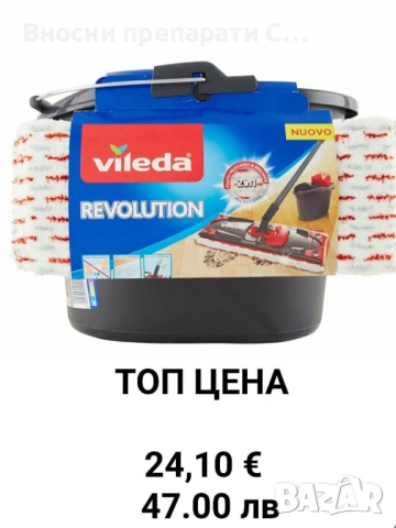 Vileda Revolution Виледа Система за почистване 