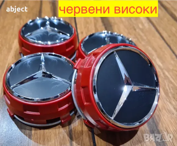 Капачки за джанти за Мерцедес 75мм Mercedes Benz, снимка 2 - Аксесоари и консумативи - 31882406