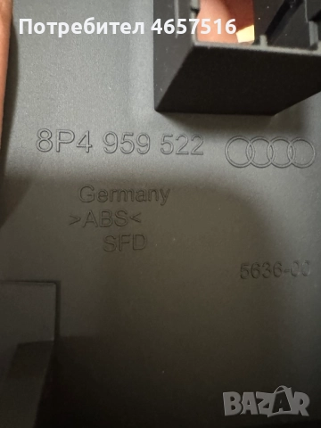 Вътрешна дръжка на предна дясна врата Ауди Audi A3 само за 50лв. 8P4959522, снимка 4 - Части - 52520293