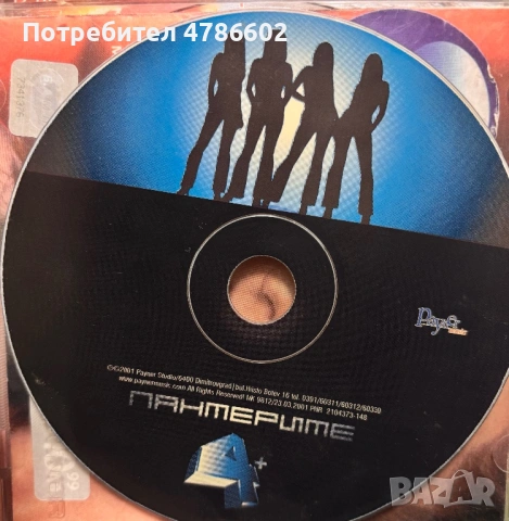 Пантерите - 4+ - оригинален диск от 2001