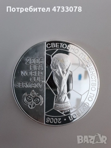 Официална сребърна монета – България Световно първенство 2006, снимка 3 - Нумизматика и бонистика - 53416183