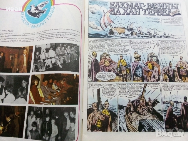 Списание / комикс "Дъга" № 13 - 1983г., снимка 2 - Списания и комикси - 52330792