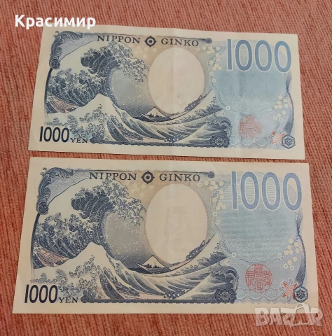 Продавам лот банкноти, снимка 8 - Нумизматика и бонистика - 53369260