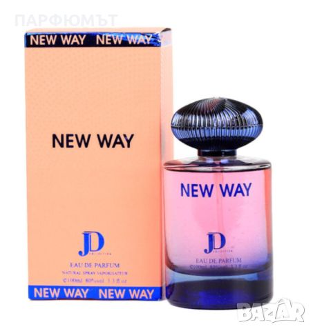 Дамски парфюм New WAY с дълготраен аромат, снимка 3 - Дамски парфюми - 45887339