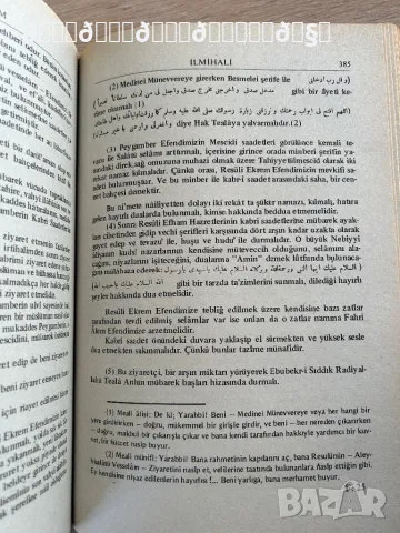 Илмихал / Ислямско вероучение на турски език / старо издание , снимка 5 - Енциклопедии, справочници - 49384899